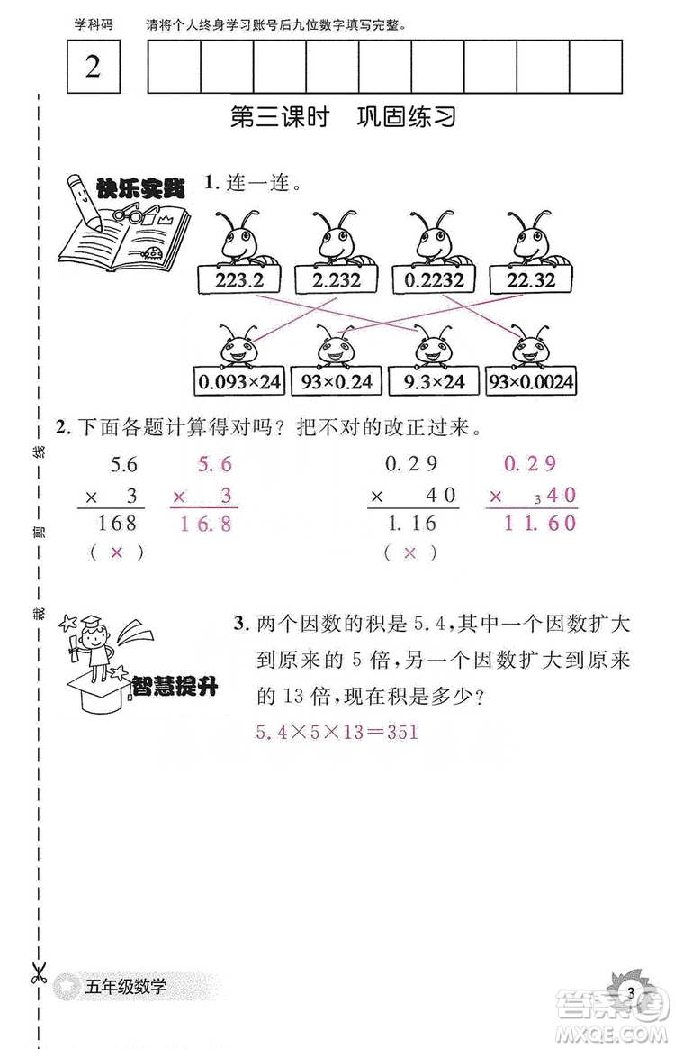 江西教育出版社2019數學作業(yè)本五年級上冊人教版答案