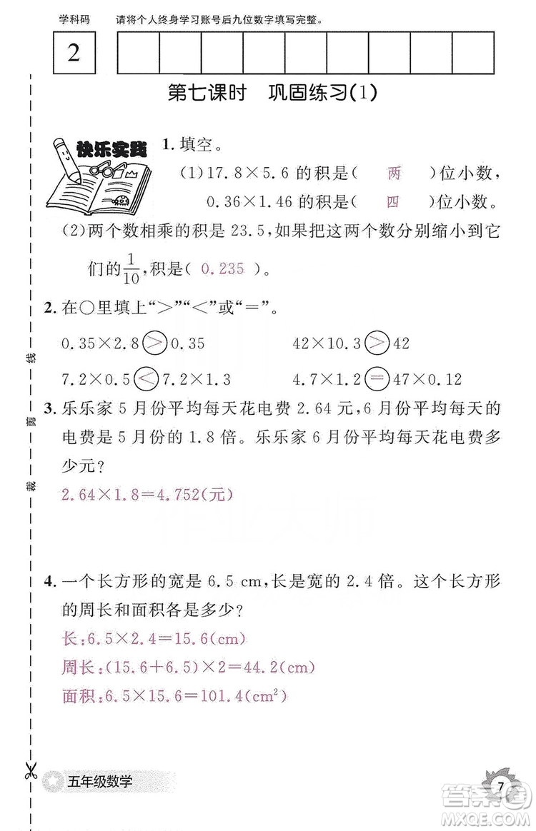 江西教育出版社2019數學作業(yè)本五年級上冊人教版答案