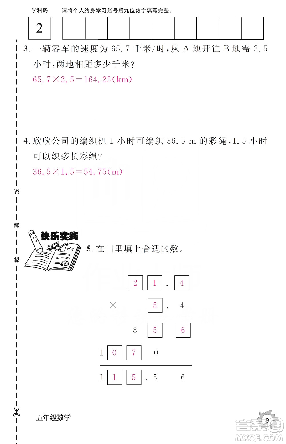 江西教育出版社2019數學作業(yè)本五年級上冊人教版答案