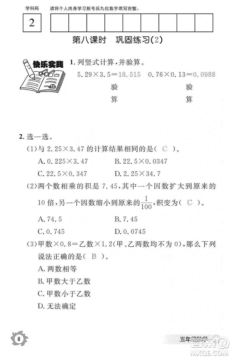 江西教育出版社2019數學作業(yè)本五年級上冊人教版答案