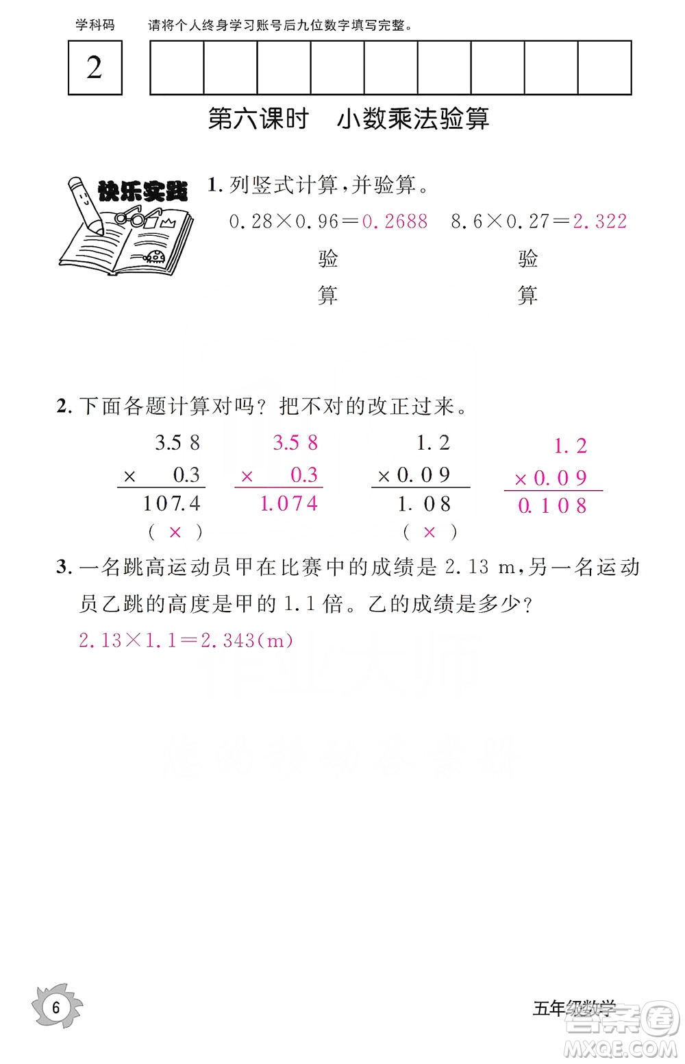 江西教育出版社2019數學作業(yè)本五年級上冊人教版答案