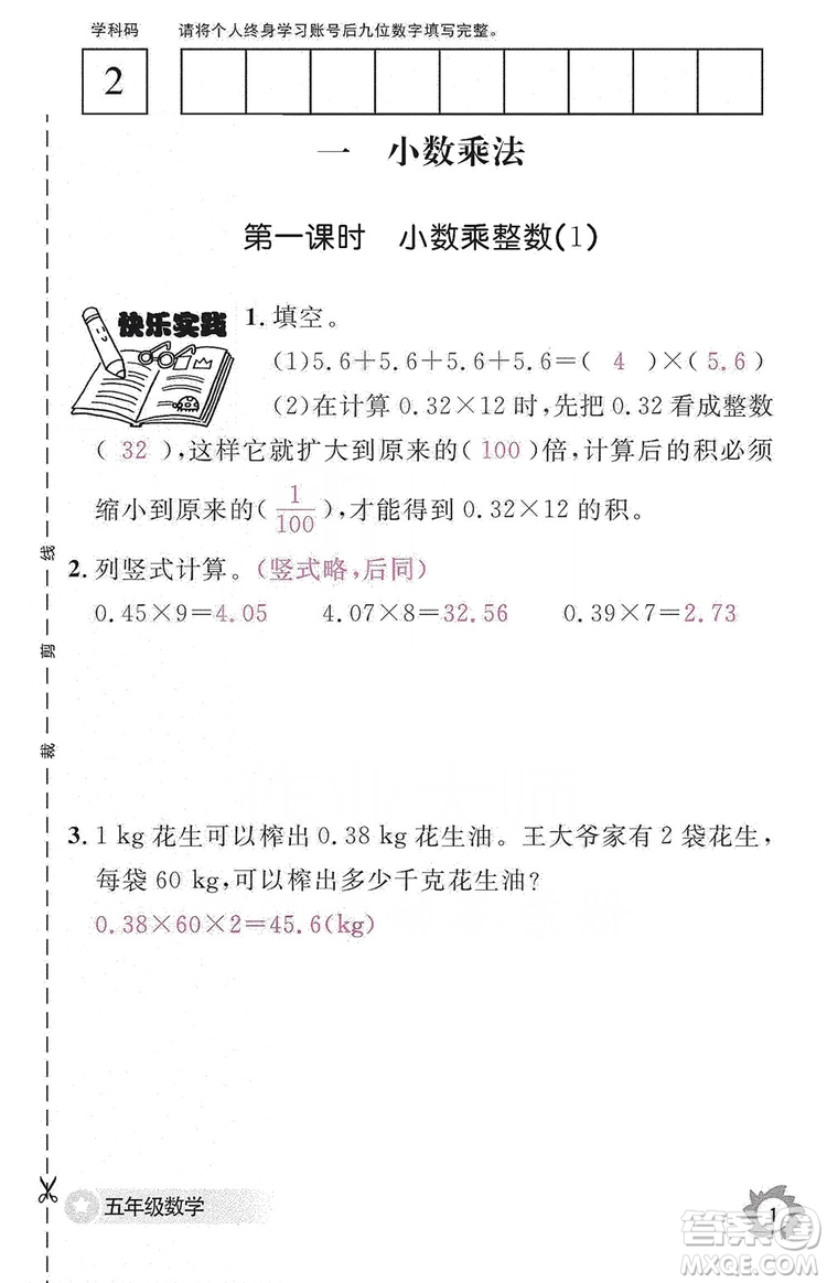 江西教育出版社2019數學作業(yè)本五年級上冊人教版答案