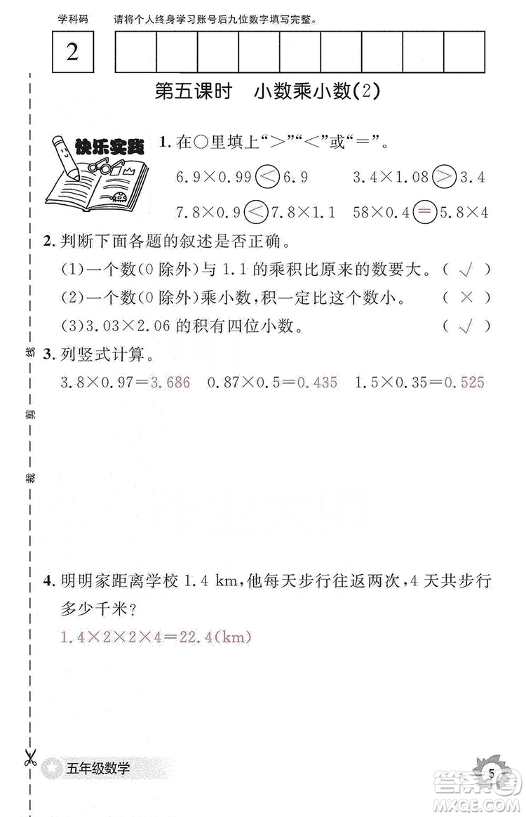 江西教育出版社2019數學作業(yè)本五年級上冊人教版答案