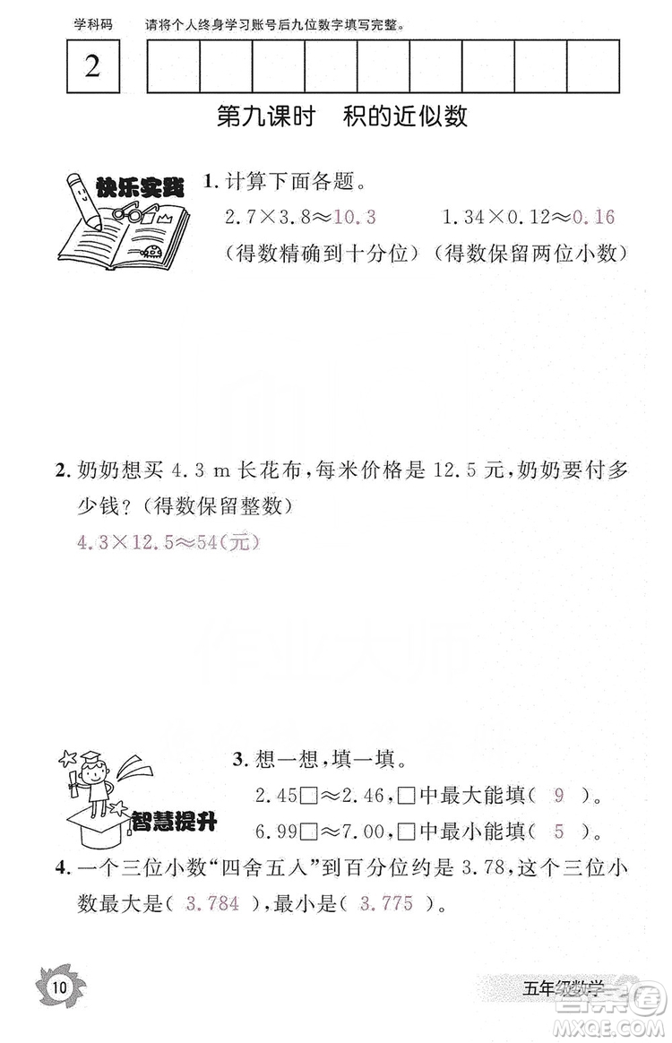 江西教育出版社2019數學作業(yè)本五年級上冊人教版答案