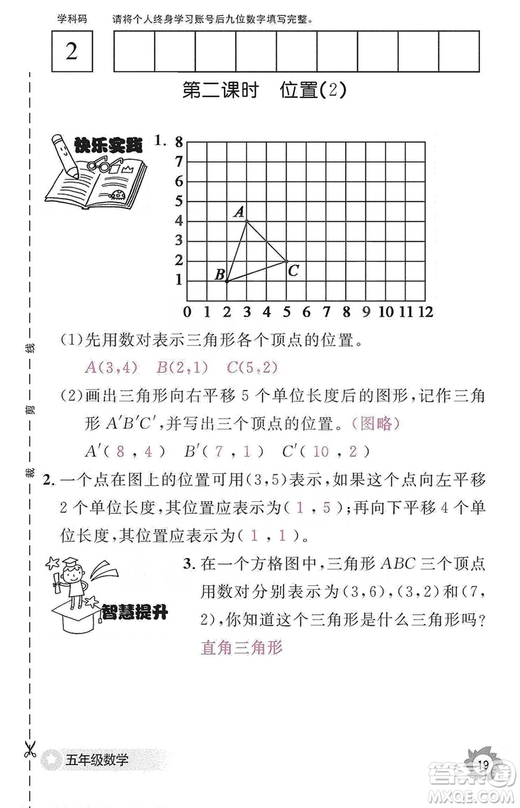 江西教育出版社2019數學作業(yè)本五年級上冊人教版答案