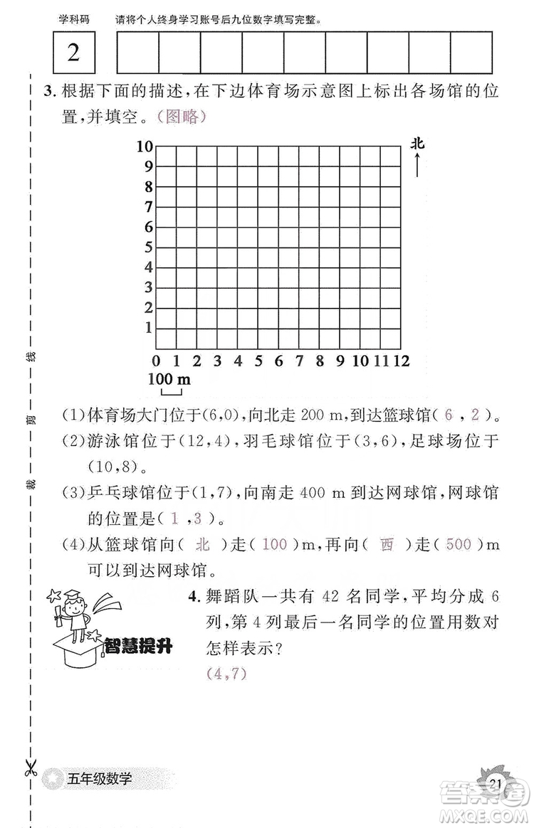 江西教育出版社2019數學作業(yè)本五年級上冊人教版答案