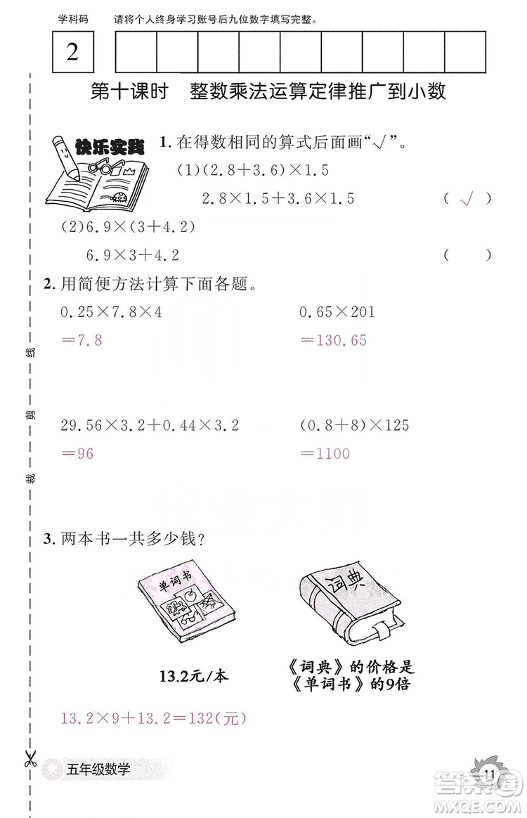 江西教育出版社2019數學作業(yè)本五年級上冊人教版答案