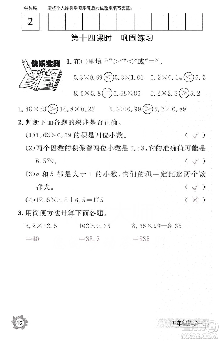 江西教育出版社2019數學作業(yè)本五年級上冊人教版答案