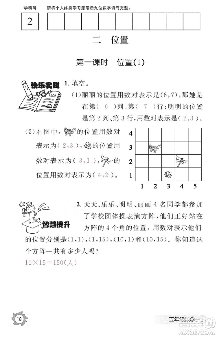 江西教育出版社2019數學作業(yè)本五年級上冊人教版答案