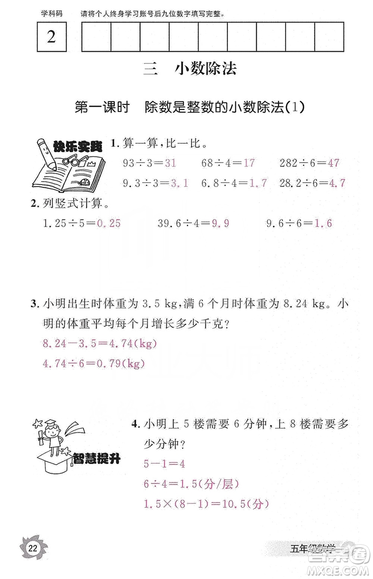 江西教育出版社2019數學作業(yè)本五年級上冊人教版答案