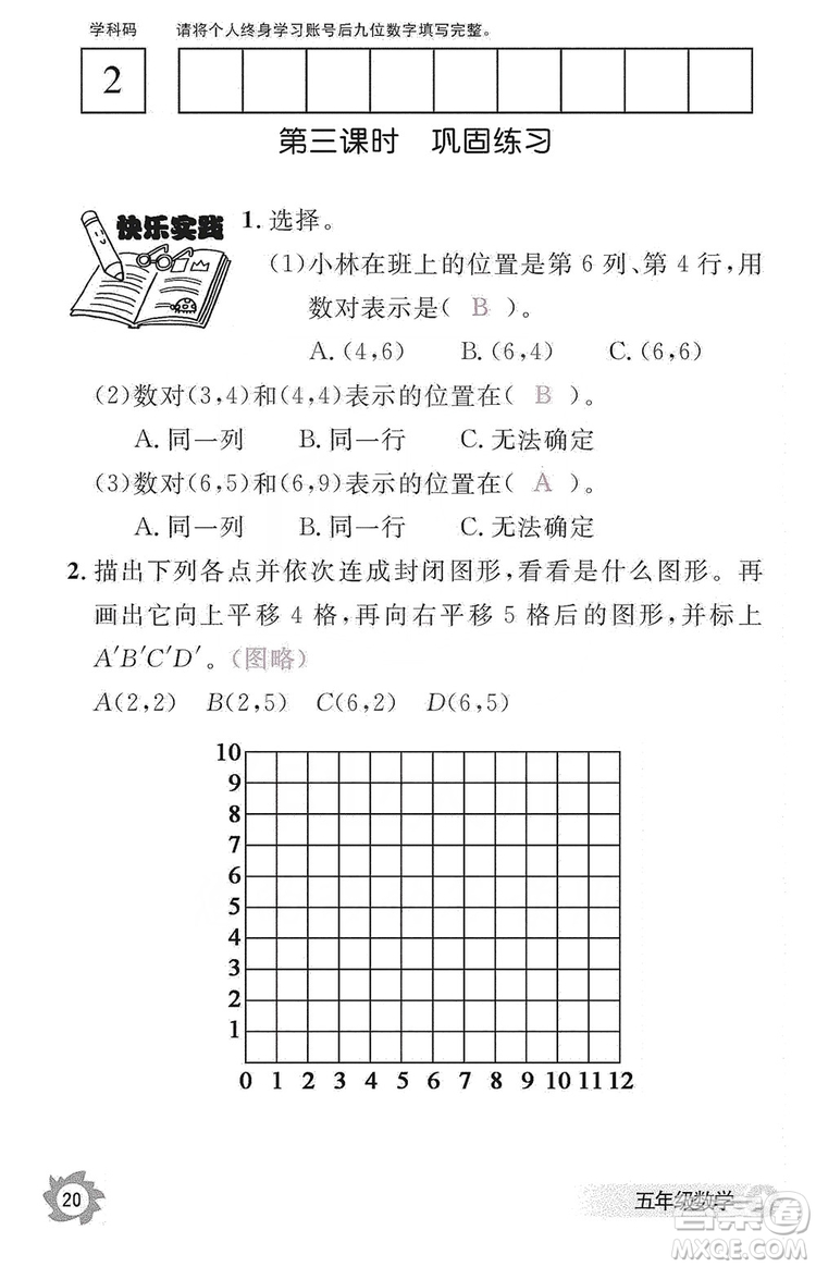 江西教育出版社2019數學作業(yè)本五年級上冊人教版答案