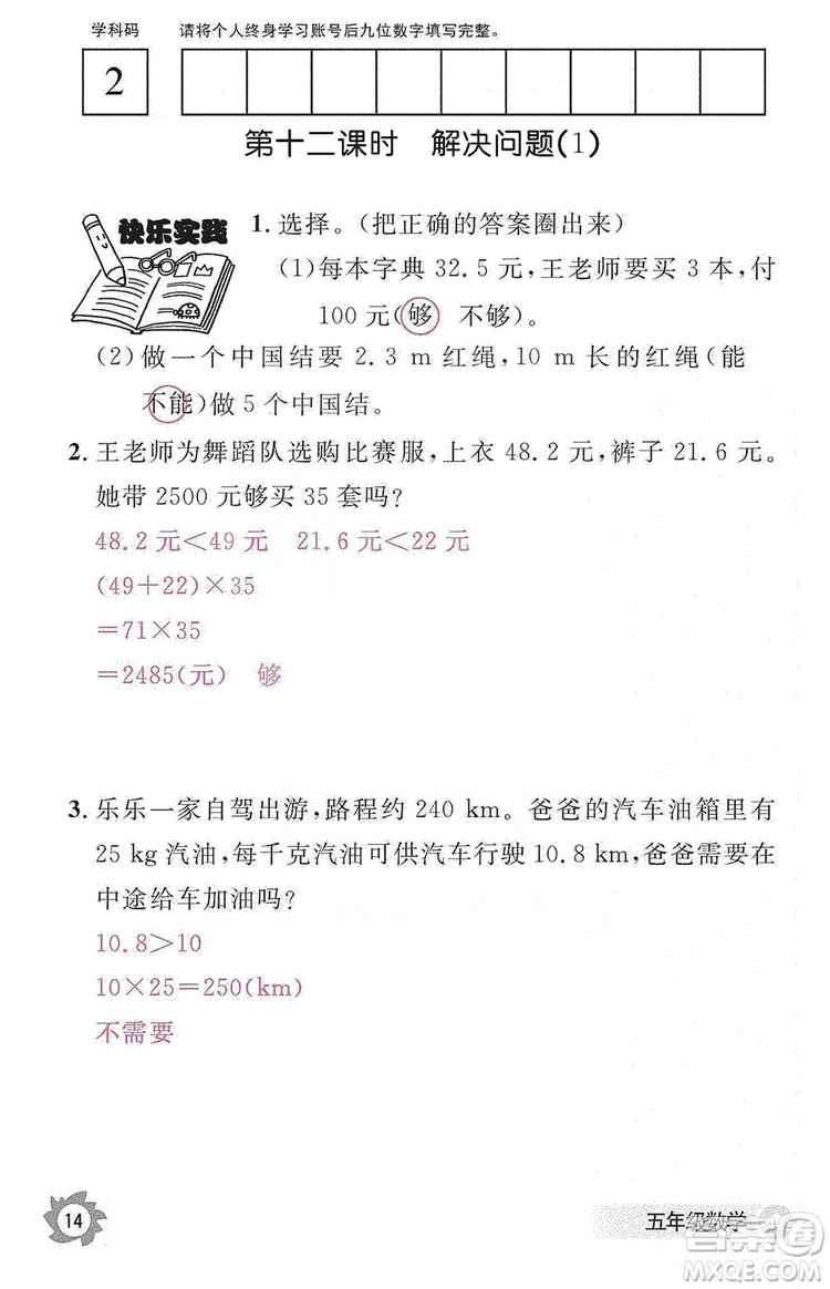 江西教育出版社2019數學作業(yè)本五年級上冊人教版答案