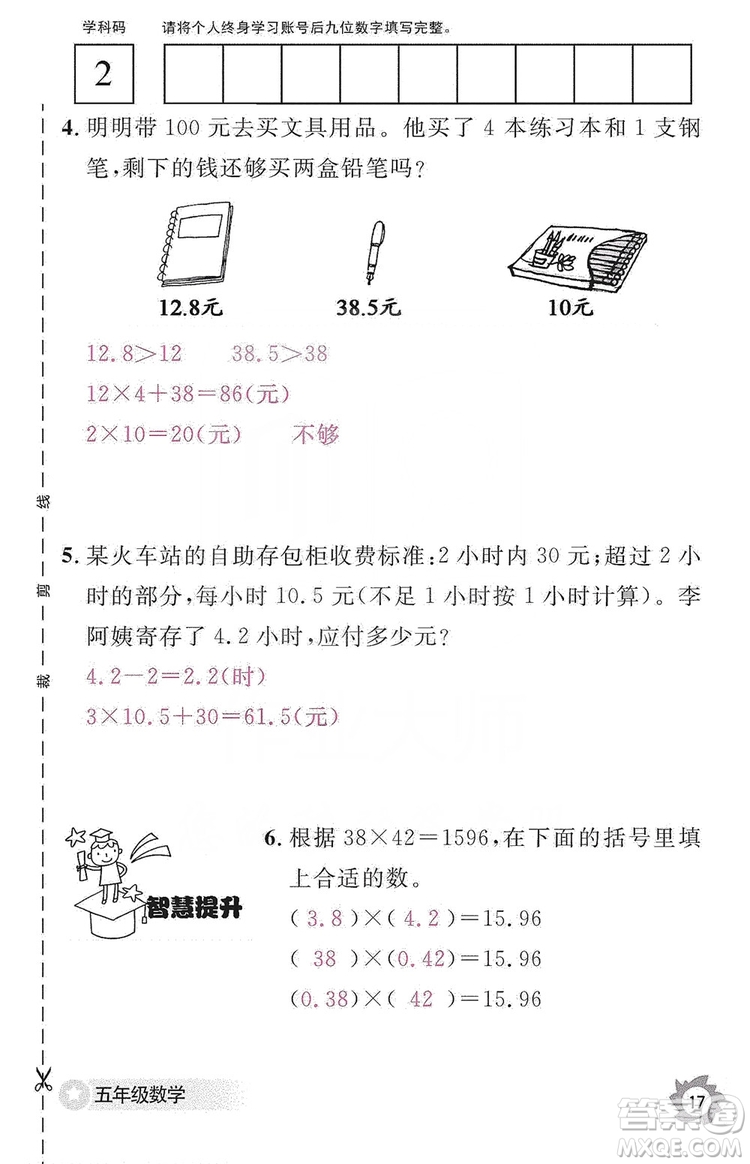 江西教育出版社2019數學作業(yè)本五年級上冊人教版答案