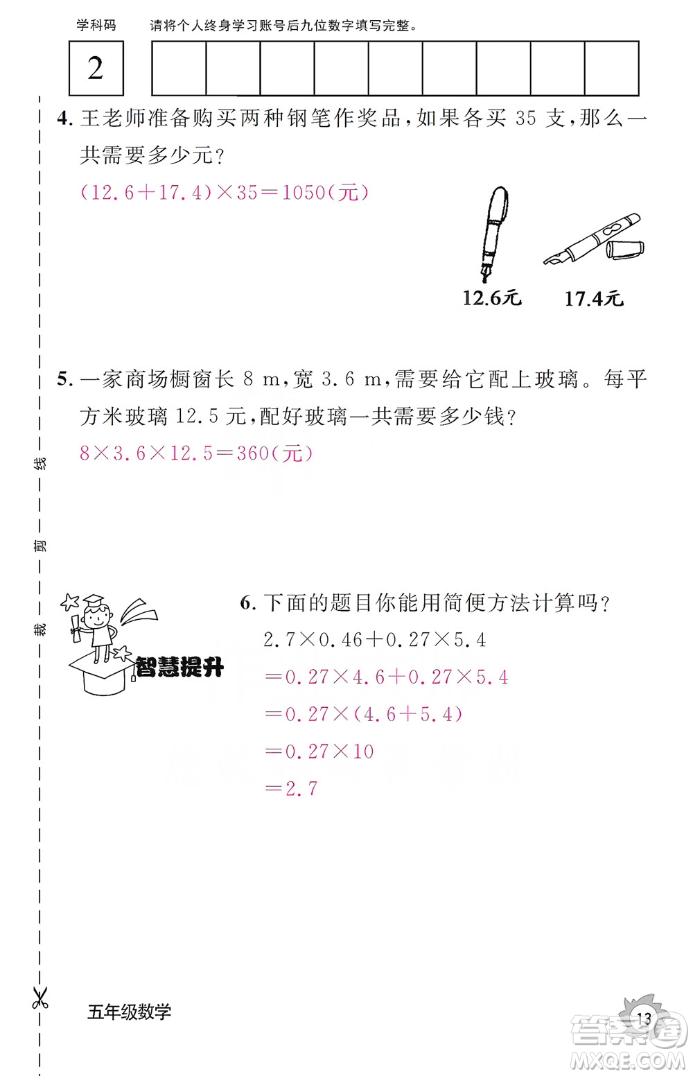 江西教育出版社2019數學作業(yè)本五年級上冊人教版答案