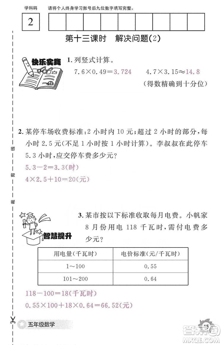 江西教育出版社2019數學作業(yè)本五年級上冊人教版答案