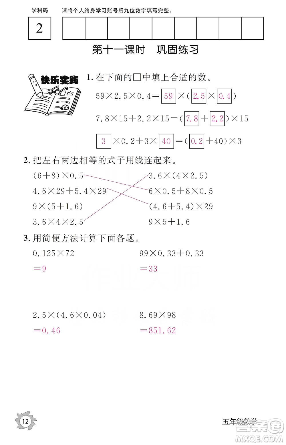 江西教育出版社2019數學作業(yè)本五年級上冊人教版答案