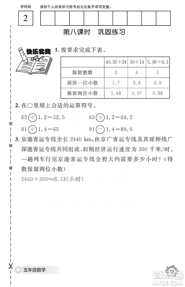 江西教育出版社2019數學作業(yè)本五年級上冊人教版答案