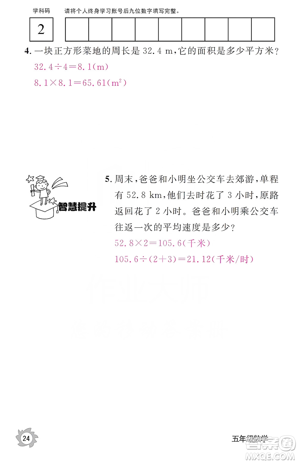 江西教育出版社2019數學作業(yè)本五年級上冊人教版答案