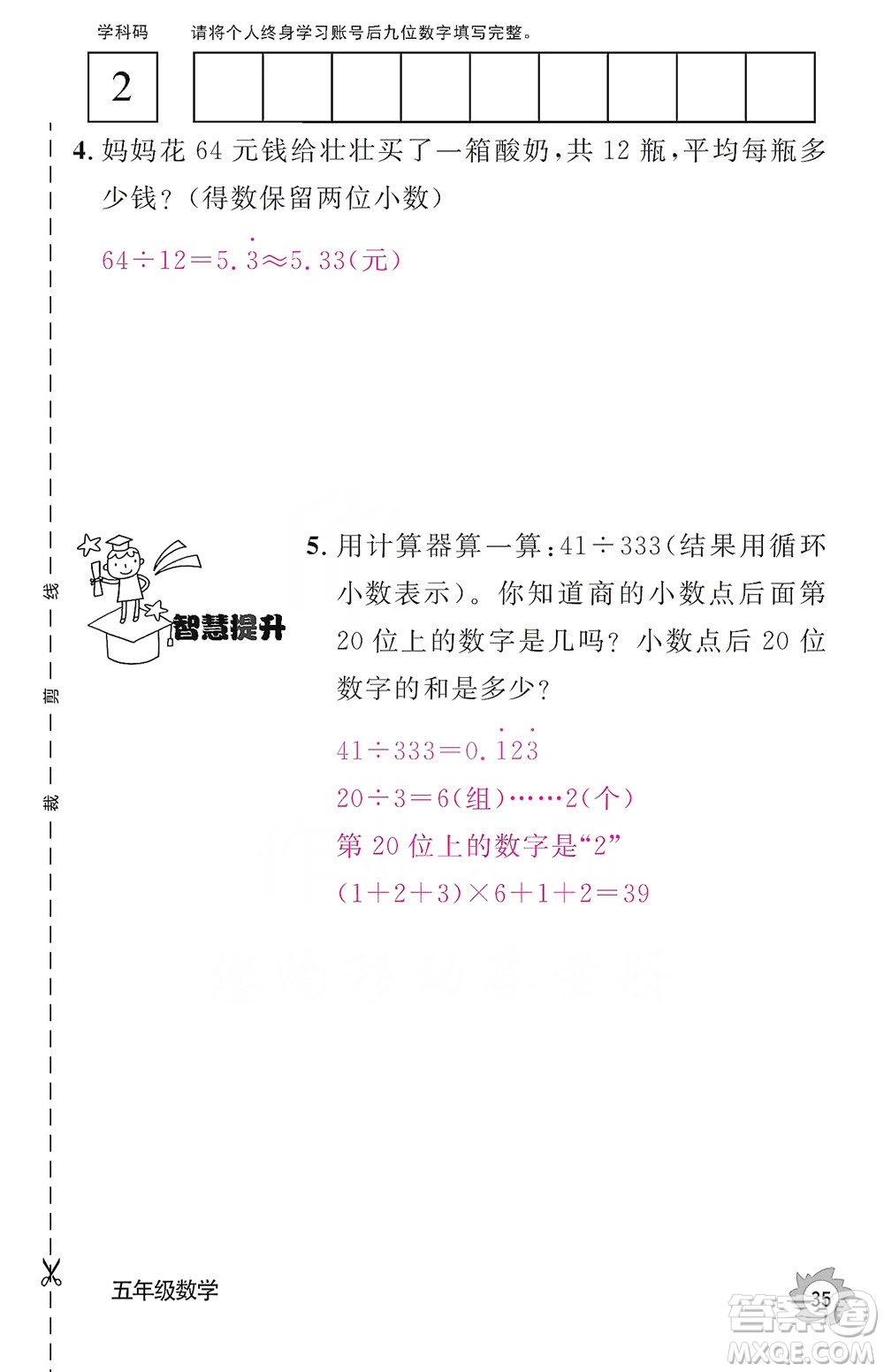 江西教育出版社2019數學作業(yè)本五年級上冊人教版答案