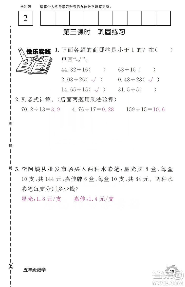 江西教育出版社2019數學作業(yè)本五年級上冊人教版答案