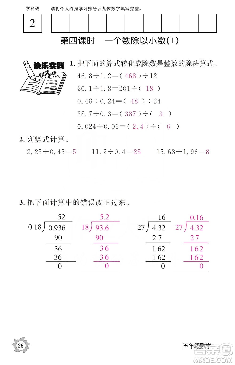 江西教育出版社2019數學作業(yè)本五年級上冊人教版答案