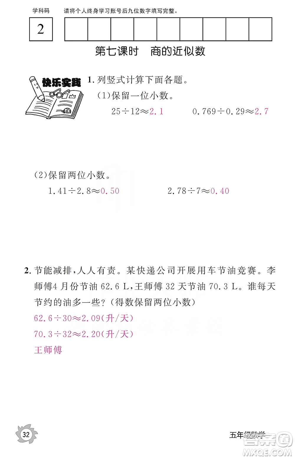 江西教育出版社2019數學作業(yè)本五年級上冊人教版答案