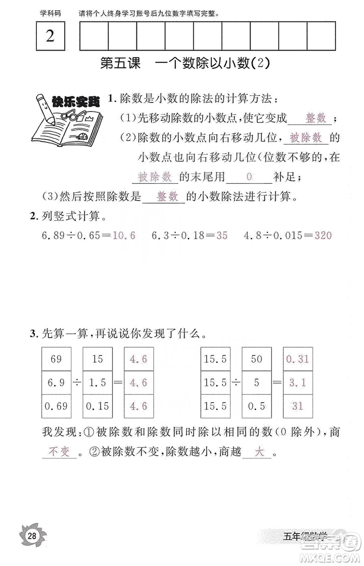 江西教育出版社2019數學作業(yè)本五年級上冊人教版答案