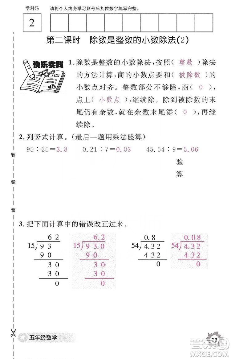 江西教育出版社2019數學作業(yè)本五年級上冊人教版答案