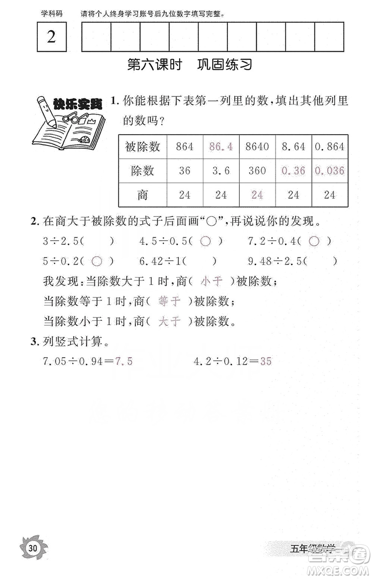 江西教育出版社2019數學作業(yè)本五年級上冊人教版答案