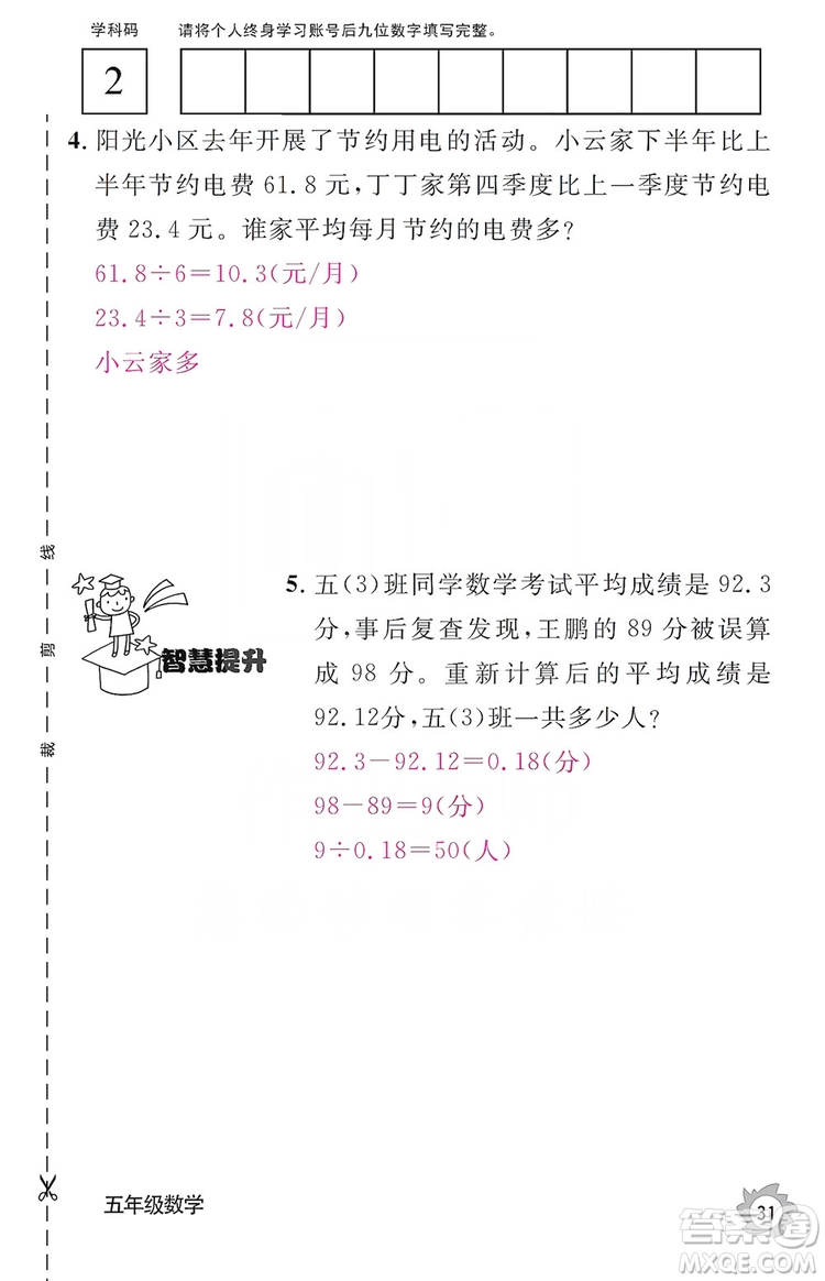 江西教育出版社2019數學作業(yè)本五年級上冊人教版答案