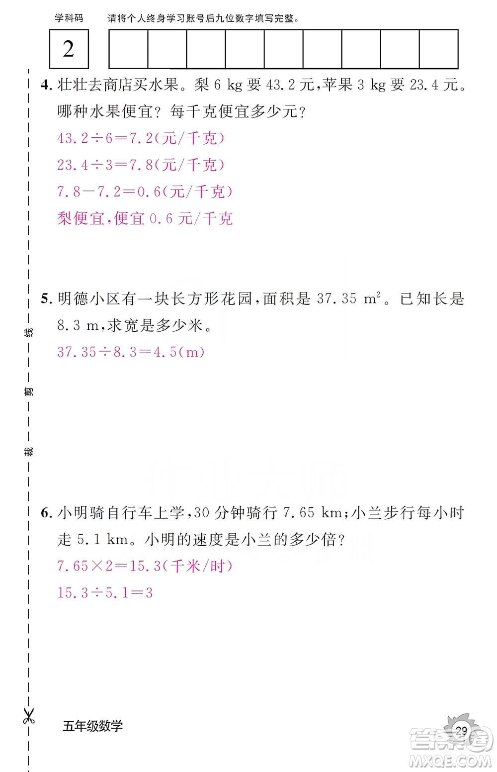 江西教育出版社2019數學作業(yè)本五年級上冊人教版答案