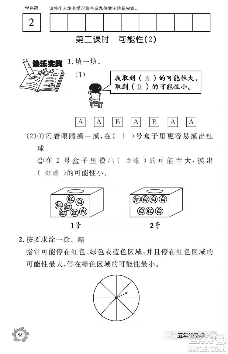 江西教育出版社2019數學作業(yè)本五年級上冊人教版答案