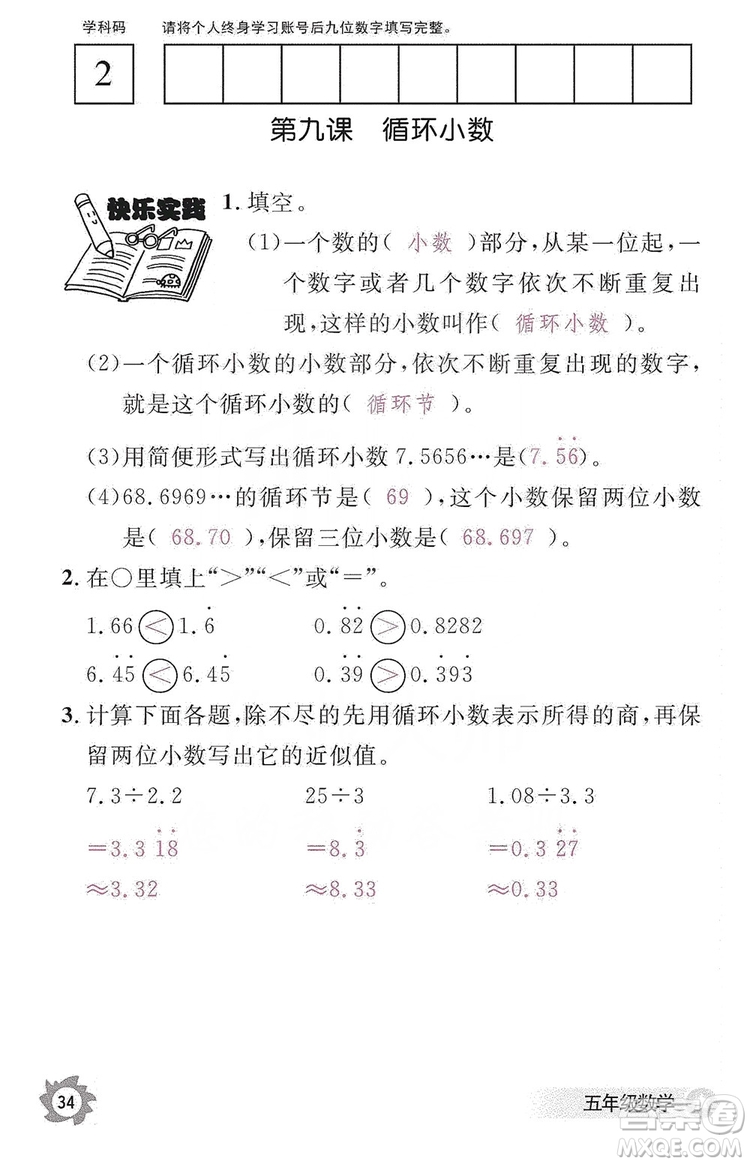 江西教育出版社2019數學作業(yè)本五年級上冊人教版答案