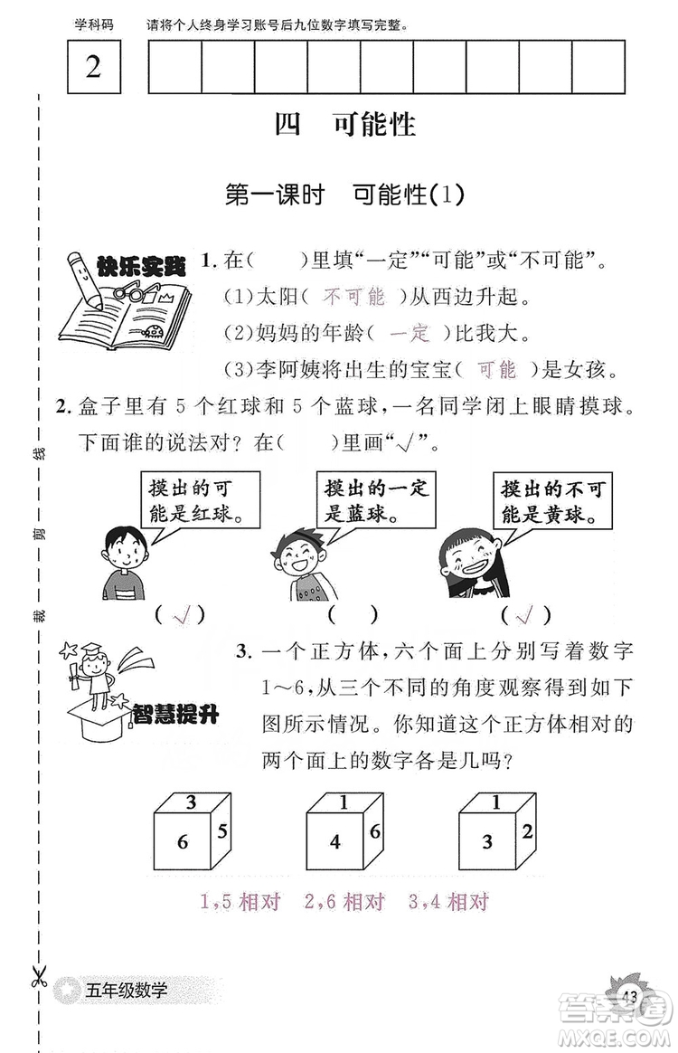 江西教育出版社2019數學作業(yè)本五年級上冊人教版答案