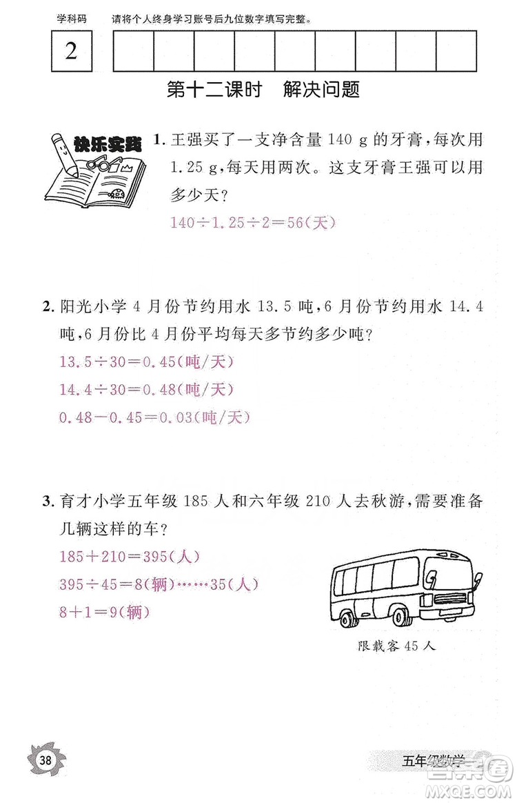 江西教育出版社2019數學作業(yè)本五年級上冊人教版答案