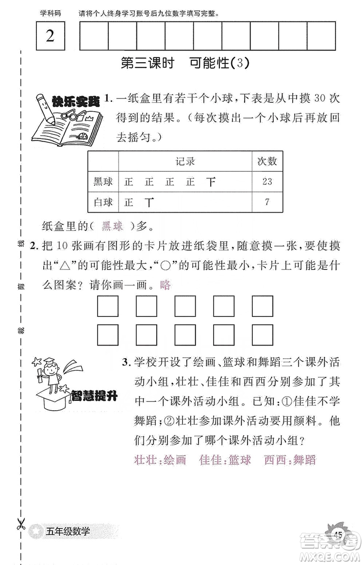 江西教育出版社2019數學作業(yè)本五年級上冊人教版答案