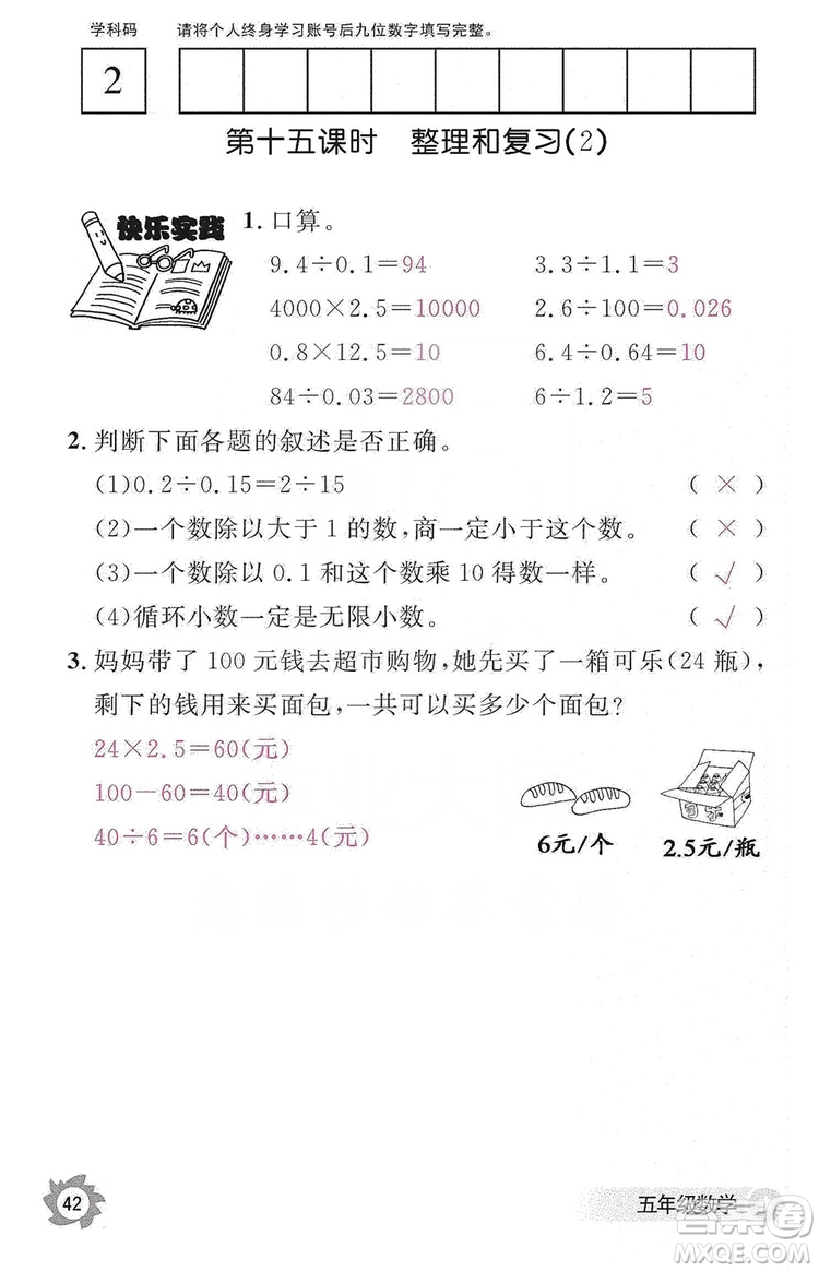 江西教育出版社2019數學作業(yè)本五年級上冊人教版答案