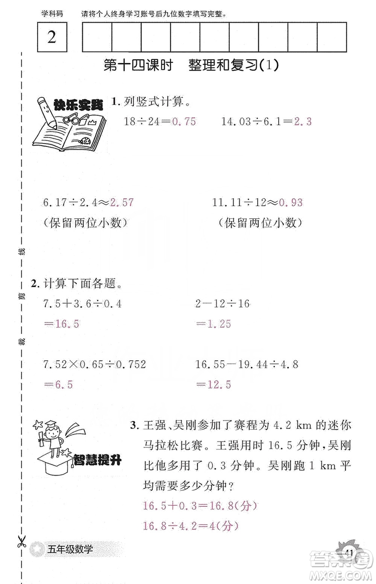 江西教育出版社2019數學作業(yè)本五年級上冊人教版答案