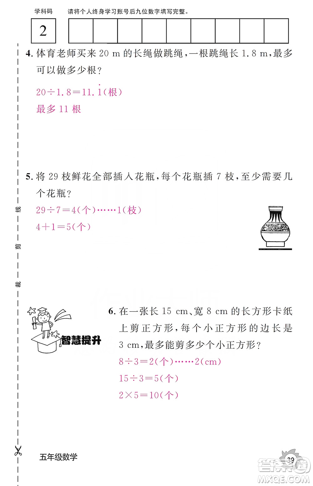 江西教育出版社2019數學作業(yè)本五年級上冊人教版答案