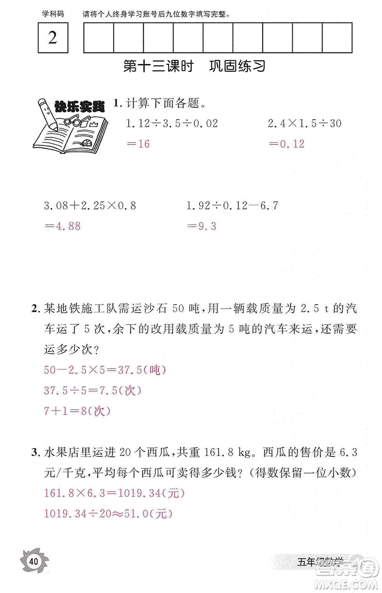 江西教育出版社2019數學作業(yè)本五年級上冊人教版答案