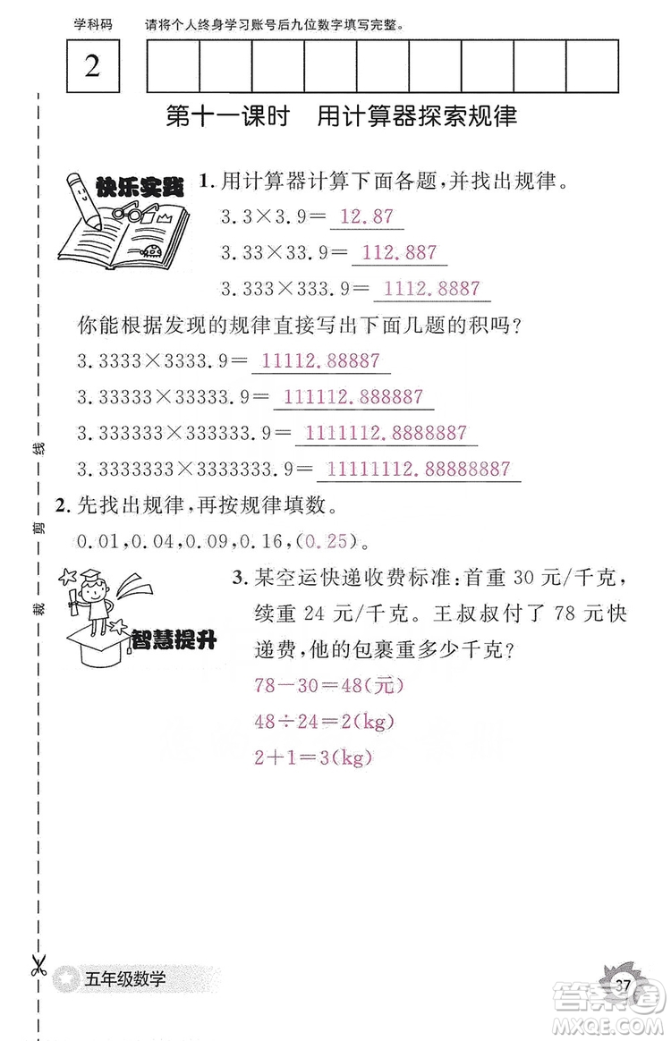 江西教育出版社2019數學作業(yè)本五年級上冊人教版答案