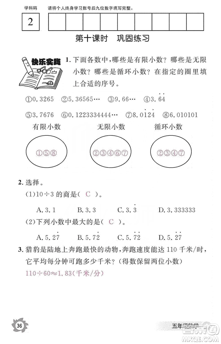 江西教育出版社2019數學作業(yè)本五年級上冊人教版答案