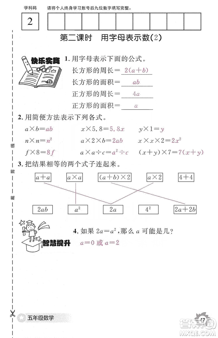 江西教育出版社2019數學作業(yè)本五年級上冊人教版答案