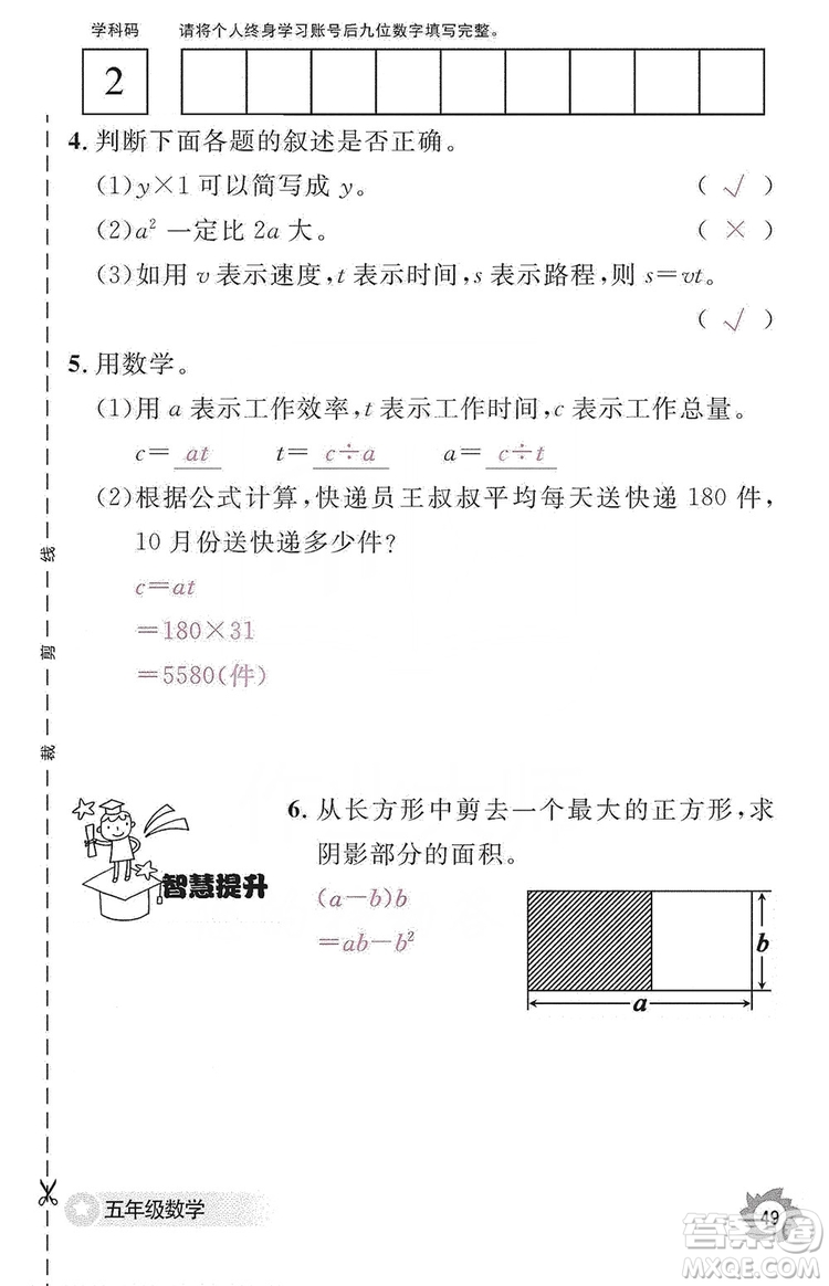 江西教育出版社2019數學作業(yè)本五年級上冊人教版答案