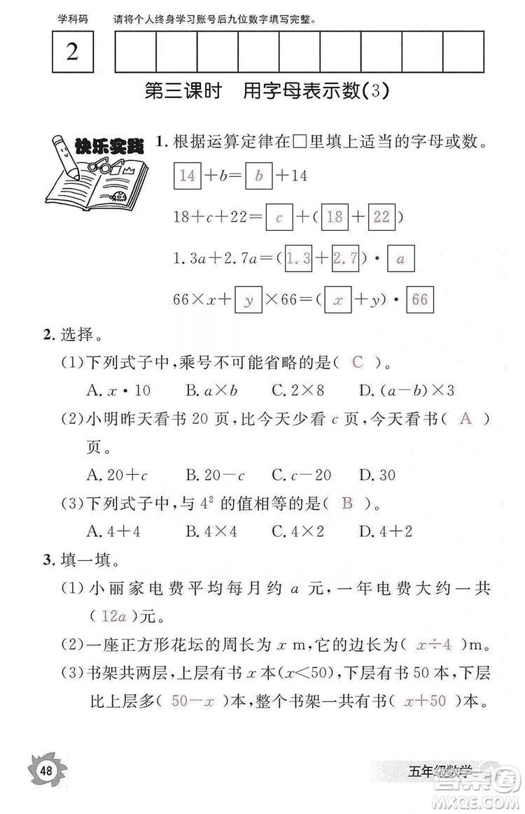 江西教育出版社2019數學作業(yè)本五年級上冊人教版答案