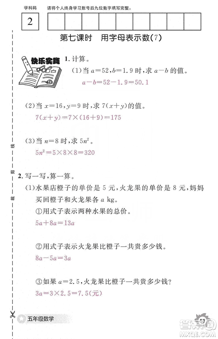 江西教育出版社2019數學作業(yè)本五年級上冊人教版答案