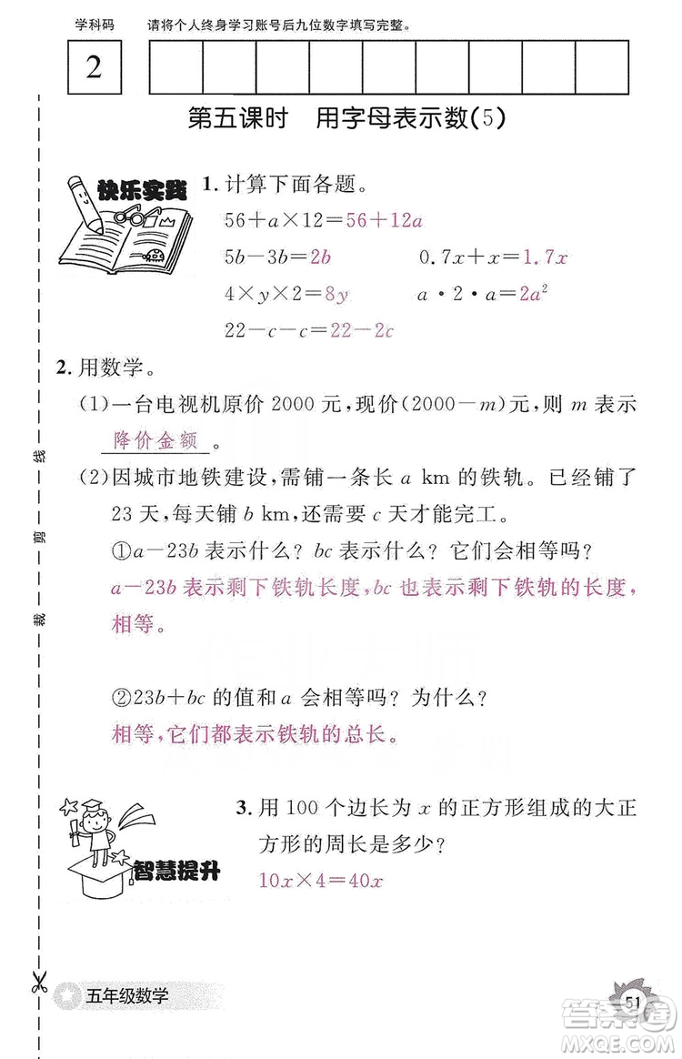 江西教育出版社2019數學作業(yè)本五年級上冊人教版答案