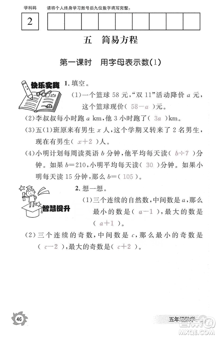 江西教育出版社2019數學作業(yè)本五年級上冊人教版答案