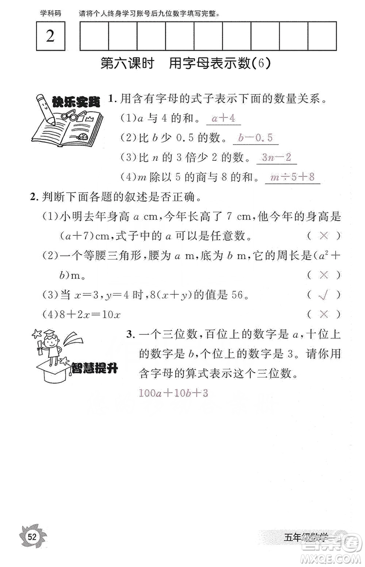 江西教育出版社2019數學作業(yè)本五年級上冊人教版答案