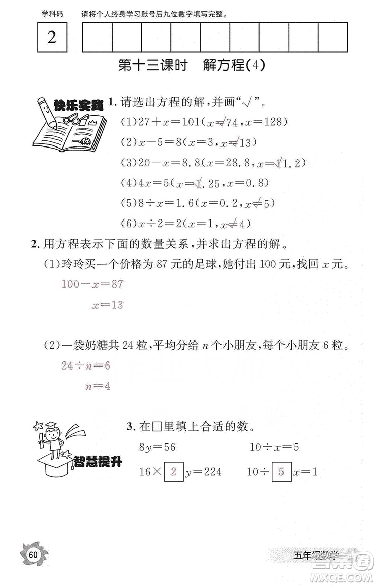 江西教育出版社2019數學作業(yè)本五年級上冊人教版答案